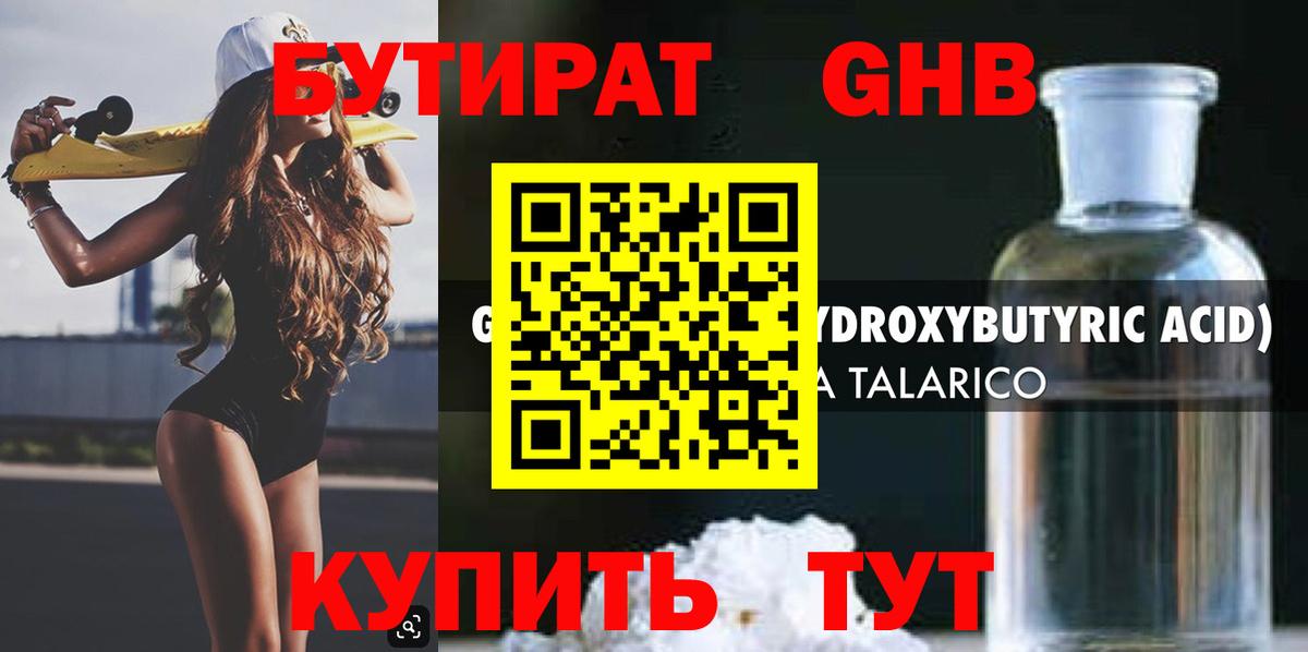 БУТИРАТ  БУТИРАТ вода  Вход с VPN  Ярославль 