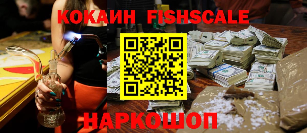 Ярославль  Кокаин Columbia  Вход с VPN  продажа наркотиков  КОКАИН Fish Scale  Cocaine 
