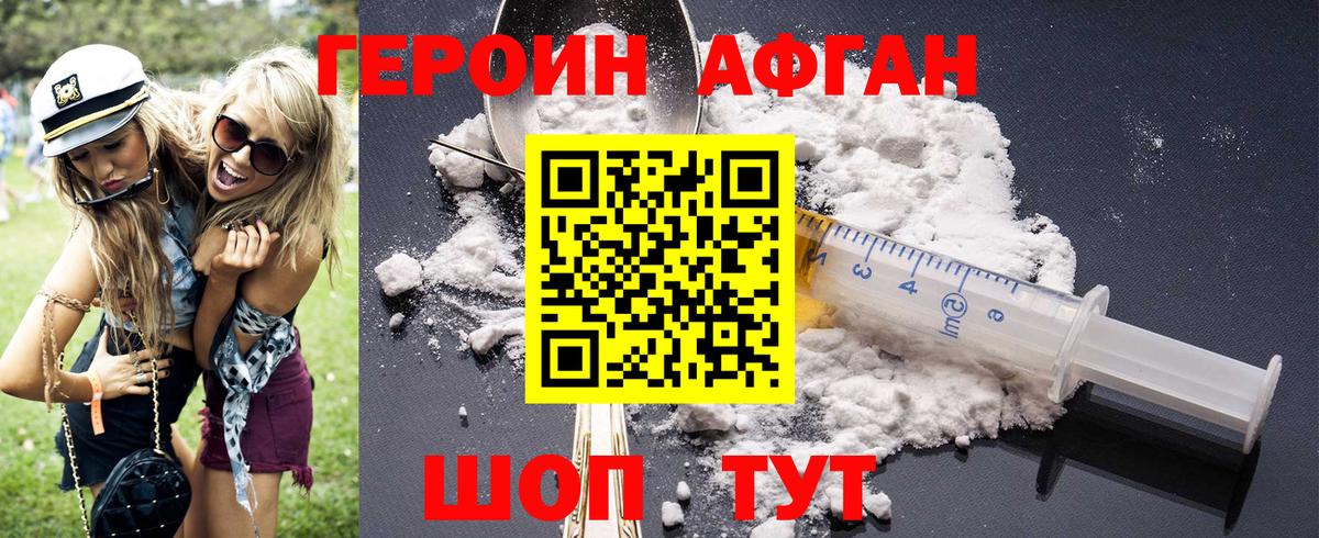 ГЕРОИН белый Ярославль