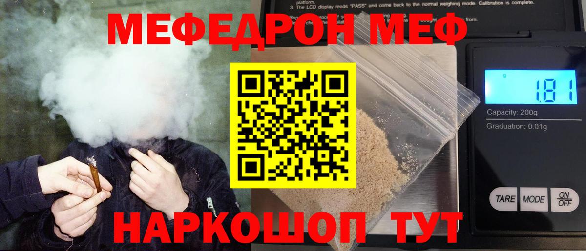 МЕФ кристаллы Ярославль