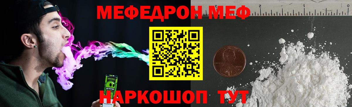 МЯУ-МЯУ мяу мяу  МЯУ-МЯУ  Вход с VPN  МЯУ-МЯУ  Ярославль  Меф кристаллы 